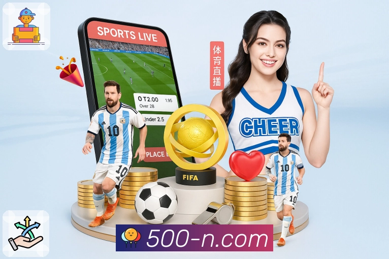 足球常见竞猜玩法