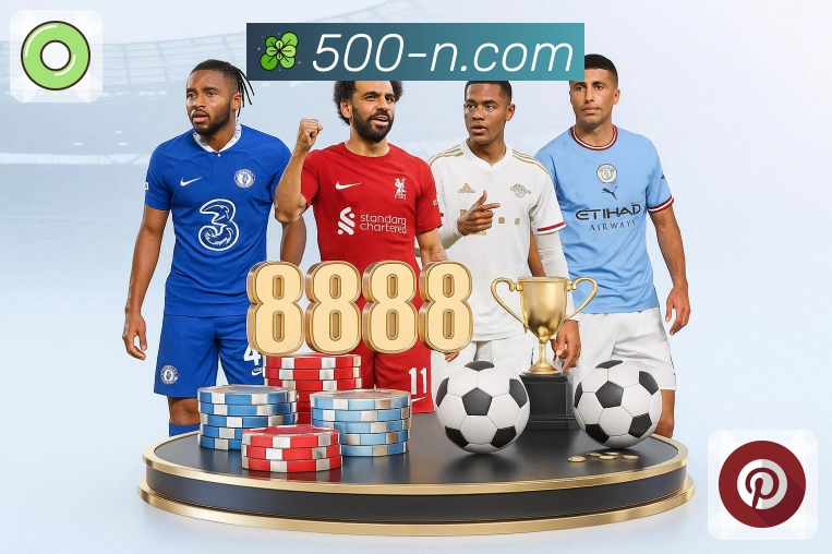 足球赛前背景分析